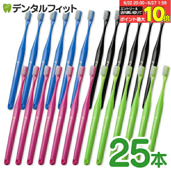 【★エントリー＆店内3点購入でP10倍(6/22 20:00-6/27 1:59迄)】カラーが選べる オーラルケア 山型 歯ブラシ インターブレイス(ライトグリーン/ピンク/ブルー/ブラック) 25本セット（メール便1点まで） 矯正 歯ブラシ【メール便選択で送料無料】