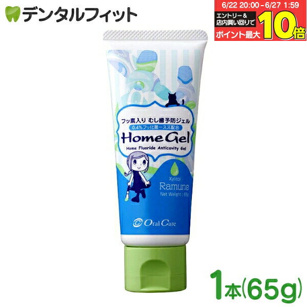 【★エントリー＆店内3点購入でP10倍(6/22 20:00-6/27 1:59迄)】オーラルケア ホームジェル ラムネ 1本(65g)