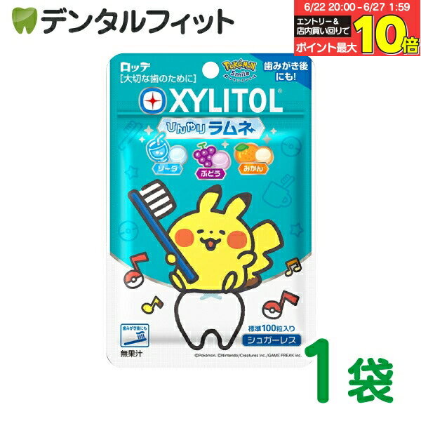 【★エントリー＆店内3点購入でP10倍(6/22 20:00-6/27 1:59迄)】ロッテ キシリトールラムネ 32g(約100粒入) ソーダ・ぶどう・みかん 3種..