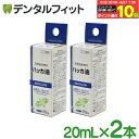 【★エントリー&店内3点購入でP10倍(6/22 20:00-6/27 1:59迄)】【送料無料】ハッカ油 2本セット(20ml/1本) 【サイキョウ・ファーマ 天然由来成分 ミント アロマ 精油 薄荷 エッセンシャルオイル ハッカオイル】