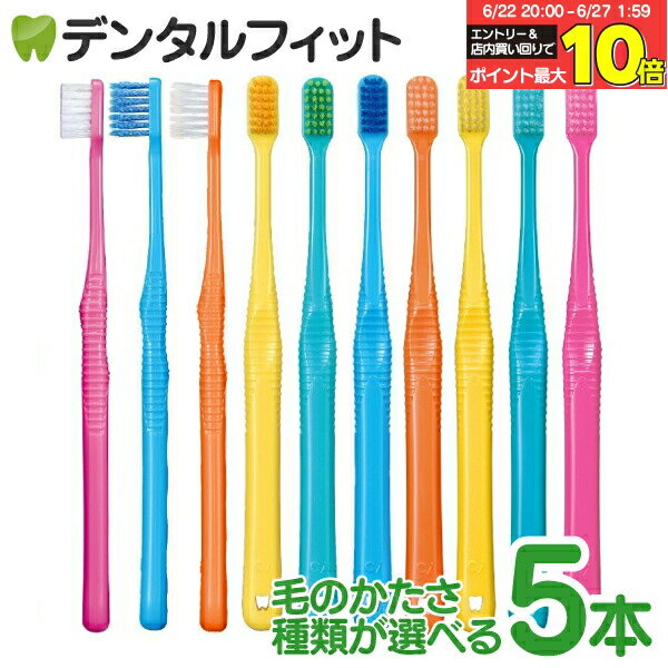 【★エントリー＆店内3点購入でP10倍(6/22 20:00-6/27 1:59迄)】毛のかたさ／種類が選べる Ci PRO FOUR 4列歯ブラシ 5本セット プロフォー (ラウンド毛・スパイラルツイン毛・テーパー毛)（メール便5点まで） ポイント消化 ポイント消費【メール便選択で送料無料】のサムネイル
