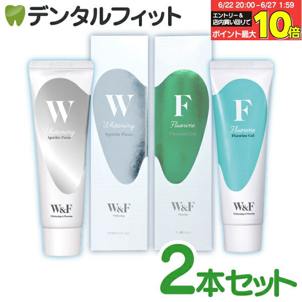 歯磨き粉 ホワイトニング W & F 薬用ハミガキ CA-a[ホワイトニングペーストa]+CF-a[フッ素ジェルB] 各1本(50g) ベーシックセット(計2本100g) バイオアパタイト 【メール便選択で送料無料】のサムネイル