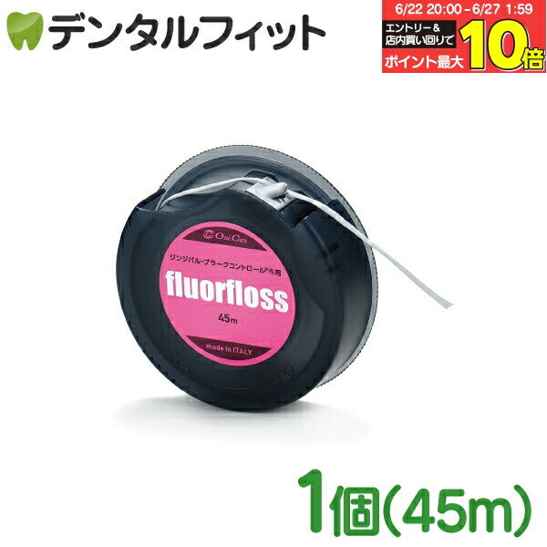 【最大7％OFFクーポン★6/3 00:00-6/4 23:59】オーラルケア フロアフロス 45m 【fluorfloss】【メール便選択で送料無料】のサムネイル