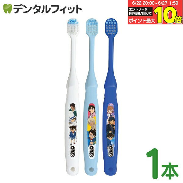 【★エントリー＆店内3点購入でP10倍(6/22 20:00-6/27 1:59迄)】子ども用歯ブラシ 6歳以上向け 名探偵コナン 1本 B-602 エビス EBiSU 子供 歯ブラシ