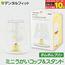 【★エントリー&店内3点購入でP10倍(6/22 20:00-6/27 1:59迄)】ミニうがいコップ&スタンド (ポムポムプリン) SR-3334サンリオ 【ハシー トップイン Hashy カップスタンド かわいい ギフト プレゼント お祝いに】(4)