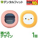 【★エントリー&店内3点購入でP10倍(6/22 20:00-6/27 1:59迄)】選べるデザイン 歯ブラシ除菌キャップ 1個 99.9%除菌 持ち運びに便利なコンパクトサイズ 歯ブラシを入れると自動で紫外線が照射(メール便5点まで)【メール便選択で送料無料】