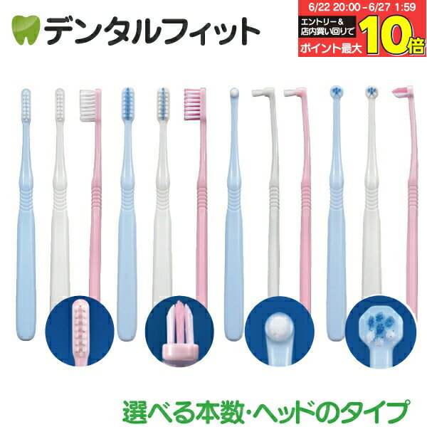 【★40％ポイントバック 7/1 9:59迄】歯ブラシ ワンタフト ヘッドのタイプが選べる リセラ SimpleToothBrushシリーズ Ciメディカル 矯正 2列植毛 山型カット