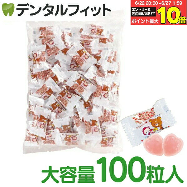 【★エントリー＆店内3点購入でP10倍(6/22 20:00-6/27 1:59迄)】リラックマ キシリトールグミ お徳用100粒入【BSA サクライ いちごヨー..