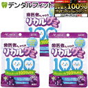 【★エントリー&店内3点購入でP10倍(6/22 20:00-6/27 1:59迄)】【歯科用】歯医者さんからのリカルグミ ぶどう味 3袋セット(60g/袋) (メール便2点まで)【メール便選択で送料無料】