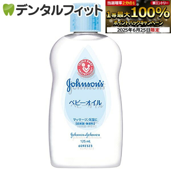 【★エントリー＆店内3点購入でP10倍(6/22 20:00-6/27 1:59迄)】ジョンソン&ジョンソン ベビーオイル 無香料 300ml[ジョンソンベビー ベビーオイル](4)
