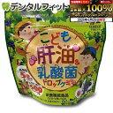 【★エントリー&店内3点購入でP10倍(6/22 20:00-6/27 1:59迄)】こども肝油&乳酸菌ドロップグミ 100粒 ユニマットリケン(メール便2点まで) ポイント消化 ポイント消費【メール便選択で送料無料】