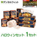 【★エントリー&店内3点購入でP10倍(6/22 20:00-6/27 1:59迄)】【送料無料】ハロウィンセット トイレットペーパー(ダブル 27.5m)×6ロール ボックスティッシュ(240枚 120組)×4箱 1セット ハロウィン 限定商品