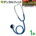 【★エントリー&店内3点購入でP10倍(6/22 20:00-6/27 1:59迄)】聴診器 シングル(外バネ式) (ブルー) 1本(メール便1点まで)【メール便選択で送料無料】