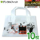 【★エントリー&店内3点購入でP10倍(6/22 20:00-6/27 1:59迄)】【送料無料】限定ハロウィン柄 スマイルバッグ (マチ付き) 10枚セット【ポイント消化・ギフトやプレゼントにおすすめの手提げバッグ】(メール便2点まで)【メール便選択で送料無料】