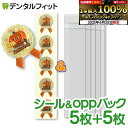 ハロウィンパンプキンシール&ラッピング セット (シール5枚+oppバック5枚) 歯ブラシ用 プレゼント デコレーション ラッピング袋 OPP袋 個包装 景品 イベント 子供会 ノベルティ 配布 ギフト 資材【メール便選択で送料無料】