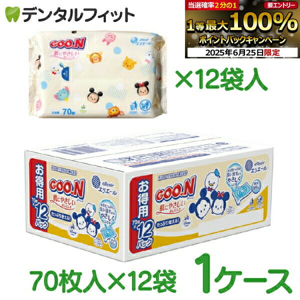 楽天歯科医院専売品のデンタルフィット【★エントリー＆店内3点購入でP10倍（6/22 20:00-6/27 1:59迄）】【送料無料】グーン 肌にやさしいおしりふき 1ケース（70枚入×12袋） 純水99％ ノンアルコール 無香料 パラベン無配合 エリエール GOON 大王製紙 日本製 マタニティ 赤ちゃん