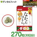 【★エントリー&店内3点購入でP10倍(6/22 20:00-6/27 1:59迄)】【送料無料】なかったコトに!VM 1箱 270粒入り(3粒×90包)【グラフィコ バランスサプリメント 酵母サラシア乳酸菌 ビタミンB1 ビタミンB2 ビタミンB6 ビタミンC 鉄 栄養機能食品】