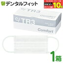 【★エントリー&店内3点購入でP10倍(7/4 20:00-7/11 1:59迄)】【送料無料】TR3コンフォートマスク (ホワイト) レギュラーサイズ【94×175mm】1箱(50枚入) 【マスク 不織布 不織布マスク】 ※メール便発送はできません【キャンセル・返品・交換不可商品】 ASTMレベル3相当