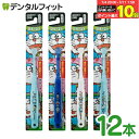 【★エントリー&店内3点購入でP10倍(7/4 20:00-7/11 1:59迄)】【送料無料】エビス 子ども用歯ブラシ 0.5~2歳向け やわらかめ アイムドラえもん 12本