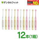 【★エントリー&店内3点購入でP10倍(7/4 20:00-7/11 1:59迄)】【送料無料】子ども用歯ブラシ 0.5~2歳向け ハローキティベビーズ 12本 / エビスEBiSU 子供 歯ブラシ