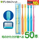 【★エントリー&店内3点購入でP10倍(7/4 20:00-7/11 1:59迄)】毛のかたさが選べる Ci PRO FOUR 4列歯ブラシ ラウンド毛 50本セット プロフォー