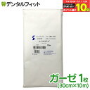 【★エントリー&店内3点購入でP10倍(7/4 20:00-7/11 1:59迄)】医療用ガーゼ 10m 紙袋(30cm×10m)ファーストケアガーゼ(スズラン)