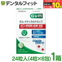 【★エントリー&店内3点購入でP10倍(7/4 20:00-7/11 1:59迄)】サンスター ガム メディカルドロップ ハーブミント味 24粒(4粒×6包)