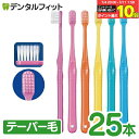 【★25%ポイントバック 7/14 9:59迄】Ci PRO FOUR Taper 4列歯ブラシ MS(やややわらかめ) 25本 プロフォー テーパー【メール便選択で送料無料】