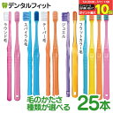 【★39%OFF 7/6 0:00 - 23:59】毛のかたさ/種類が選べる Ci PRO FOUR 歯ブラシ or CiPRO AD ジュエル 超先細+フラット毛 25本 プロフォー (ラウンド毛・スパイラルツイン毛・テーパー毛・フラットカラー)(メール便1点まで)【メール便選択で送料無料】