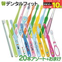 【★エントリー&店内3点購入でP10倍(7/4 20:00-7/11 1:59迄)】歯ブラシ 子供 子ども用歯ブラシアソート20本セット福袋【キャラクターシール1枚おまけ付き】※返品不可(メール便2点まで)【メール便選択で送料無料】