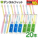 歯ブラシ 子供 毛のかたさが選べる 子供用ミニサイズ歯ブラシ Ci32 M(ふつう) or Ci33 S(やわらかめ) 各20本セット こども 幼児 小学生 向け