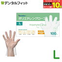 【★エントリー&店内3点購入でP10倍(7/4 20:00-7/11 1:59迄)】日進医療器 リーダー ポリエチレングローブ Lサイズ 1箱100枚入り 食品衛生法適合 内側凸凹エンボス加工