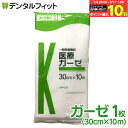 【★エントリー&店内3点購入でP10倍(7/4 20:00-7/11 1:59迄)】医療ガーゼ 10m(30cm×10m)(カワモト) 医療用ガーゼ(メール便2点まで) ポイント消化 ポイント消費【メール便選択で送料無料】