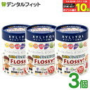 こども専用フロス FLOSSY!(フロッシー) 3個セット(1個/60本入) 個包装 こどもデンタル フロス 子供 子供用 キシリトール 配合 キッズ フロッシー こどもフロス 味付き