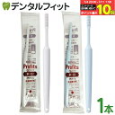【★エントリー&店内3点購入でP10倍(7/4 20:00-7/11 1:59迄)】Profits プロフィッツBF-122 / 1本【 2列植毛 歯周ポケットケア 歯ブラシ Ciメディカル エビス EBiSU 共同開発】※カラーは当店おまかせ