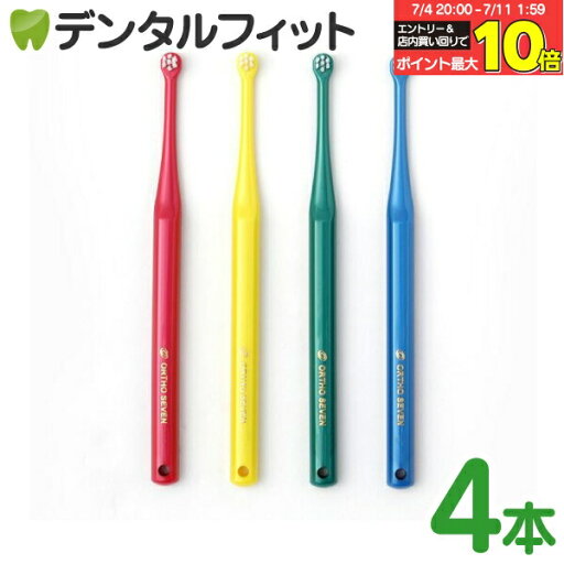 【★エントリー&店内3点購入でP10倍(7/4 20:00-7/11 1:59迄)】矯正 歯石 種類が選べる オーソセブン/オーソテン 一歯ブラシ Mふつう 4本 コンパクト 山切りカット/フラット毛【オーラルケア 一歯ブラシ】【メール便選択で送料無料】 【★エントリー&店内3点購入でP10倍(7/4 20:00-7/11 1:59迄)】矯正 歯石 種類が選べる オーソセブン/オーソテン 一歯ブラシ Mふつう 4本 コンパクト 山切りカット/フラット毛【オーラルケア 一歯ブラシ】【メール便選択で送料無料】
