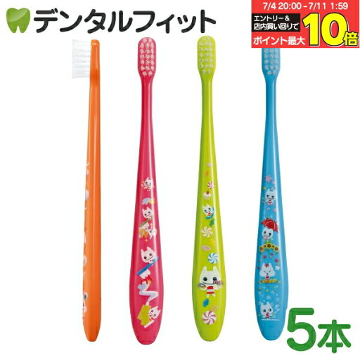 【★エントリー&店内3点購入でP10倍(7/4 20:00-7/11 1:59迄)】【数量限定★早い者勝ち!】幻の「メディちゃん」絵柄付 Ciミニ 歯ブラシ/ミディ『Meddy』プリント 4種 5本入り/Mふつう/絶版品 【★エントリー&店内3点購入でP10倍(7/4 20:00-7/11 1:59迄)】【数量限定★早い者勝ち!】幻の「メディちゃん」絵柄付 Ciミニ 歯ブラシ/ミディ『Meddy』プリント 4種 5本入り/Mふつう/絶版品