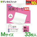 【★エントリー&店内3点購入でP10倍(7/4 20:00-7/11 1:59迄)】日進医療器 エルモ 滅菌ガーゼ Mサイズ 徳用 30枚入 【スリ傷・やけどの保護に】マスク 当てガーゼ 12枚折り 衛生用品 医療ガーゼ