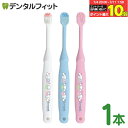 【★エントリー&店内3点購入でP10倍(7/4 20:00-7/11 1:59迄)】子ども用歯ブラシ 6歳以上向け サンリオ シナモロール 1本 B-6382 エビス EBiSU 子供 歯ブラシ