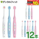【★エントリー&店内3点購入でP10倍(7/4 20:00-7/11 1:59迄)】【送料無料】子ども用歯ブラシ 2~6歳向け サンリオ シナモロール 12本 B-6381 エビス EBiSU 子供 歯ブラシ