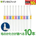 【★エントリー&店内3点購入でP10倍(7/4 20:00-7/11 1:59迄)】毛のかたさが選べる ワンタフト Profits (プロフィッツ) (Mふつう/MSやややわらかめ/Sやわらかめ/SS超やわらかめ) 10本入り【Ciメディカル 歯ブラシ】 (メール便4点まで)【メール便選択で送料無料】
