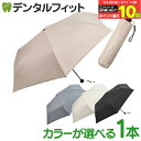 【★エントリー&店内3点購入でP10倍(7/4 20:00-7/11 1:59迄)】カラーが選べる PROTECT U 晴雨兼用折りたたみ傘(遮光・遮熱) 1本...