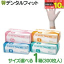 【★エントリー&店内3点購入でP10倍(7/4 20:00-7/11 1:59迄)】Ciニトリルフィッティ300 1箱(300枚)【パウダーフリー ニトリル手袋 安い 使い捨て ゴム手袋】