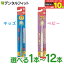 種類と本数が選べる POPOTAN 360度歯ブラシ 1本〜12本 キッズ / ベビー 360do BRUSH 子ども用歯ブラシ ポポタン 仕上げ磨きにも ※カラーはお選びいただけません ポイント消化 ポイント消費【メール便選択で送料無料】 440円