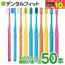 【★30%ポイントバック 7/16 9:59迄】毛のかたさ/種類が選べる Ci PRO FOUR 4列歯ブラシ 50本セット プロフォー (スパイラルツイン毛・テーパー毛)