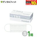 【★エントリー&店内3点購入でP10倍(7/4 20:00-7/11 1:59迄)】【送料無料】TR3コンフォートマスク (ホワイト) Sサイズ【94×160mm】1箱(50枚入) 【マスク 中学生】【マスク 不織布 不織布マスク 花粉】【キャンセル・返品・交換不可商品】 ASTMレベル3相当