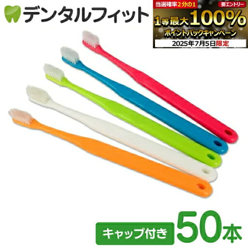 【★エントリー&店内3点購入でP10倍(7/4 20:00-7/11 1:59迄)】Ci 700 極薄ヘッド (超先細+フラット毛) スライドキャップ付 Sやわらかめ 50本入【Ciメディカル 歯ブラシ】 【★エントリー&店内3点購入でP10倍(7/4 20:00-7/11 1:59迄)】Ci 700 極薄ヘッド (超先細+フラット毛) スライドキャップ付 Sやわらかめ 50本入【Ciメディカル 歯ブラシ】