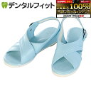 【★エントリー&店内3点購入でP10倍(7/4 20:00-7/11 1:59迄)】【送料無料】ナースシューズ ナースサンダル 青 クロスサンダル L (23....