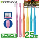 【★エントリー&店内3点購入でP10倍(7/4 20:00-7/11 1:59迄)】Ci PRO FOUR Taper 4列歯ブラシ MS(やややわらかめ) 25本 プロフォー テーパー【メール便選択で送料無料】