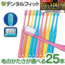 【★30%ポイントバック 7/16 9:59迄】選べる毛の硬さ Ci PRO FOUR 4列歯ブラシ ラウンド毛 25本セット プロフォー(メール便1点まで)【メール便選択で送料無料】